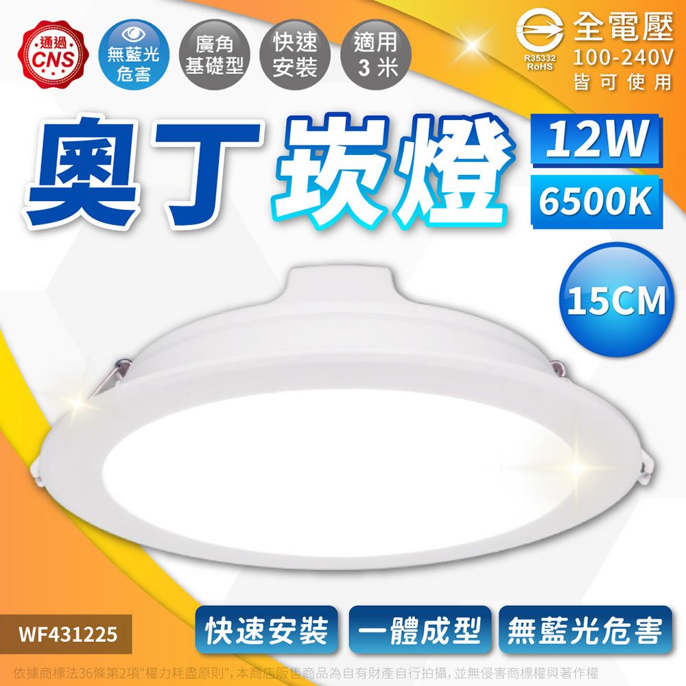 舞光 12cm 奧丁崁燈