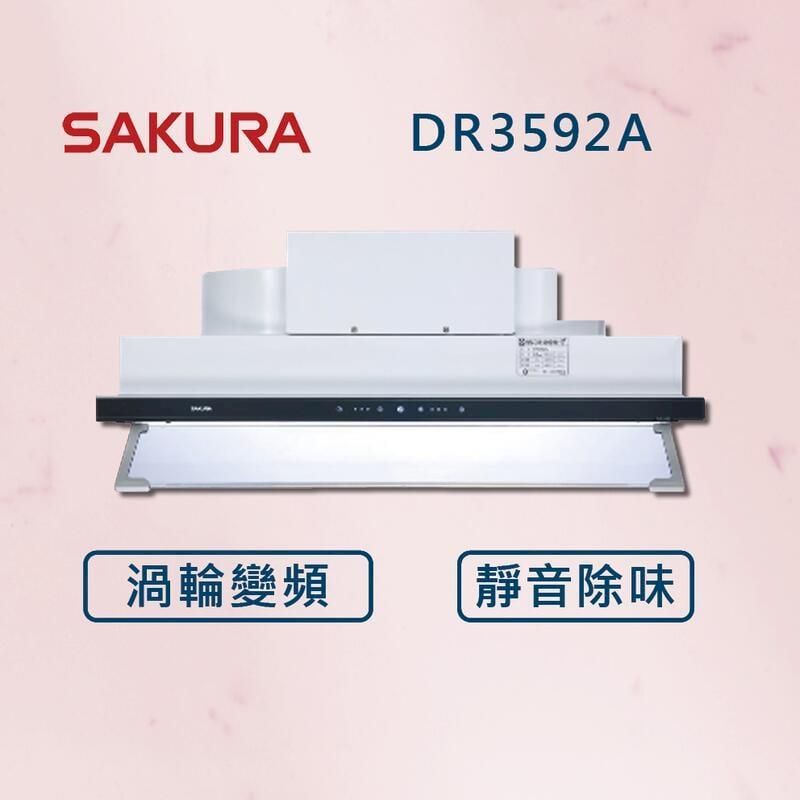 櫻花 DR3592AXL 觸控隱藏型除油煙機